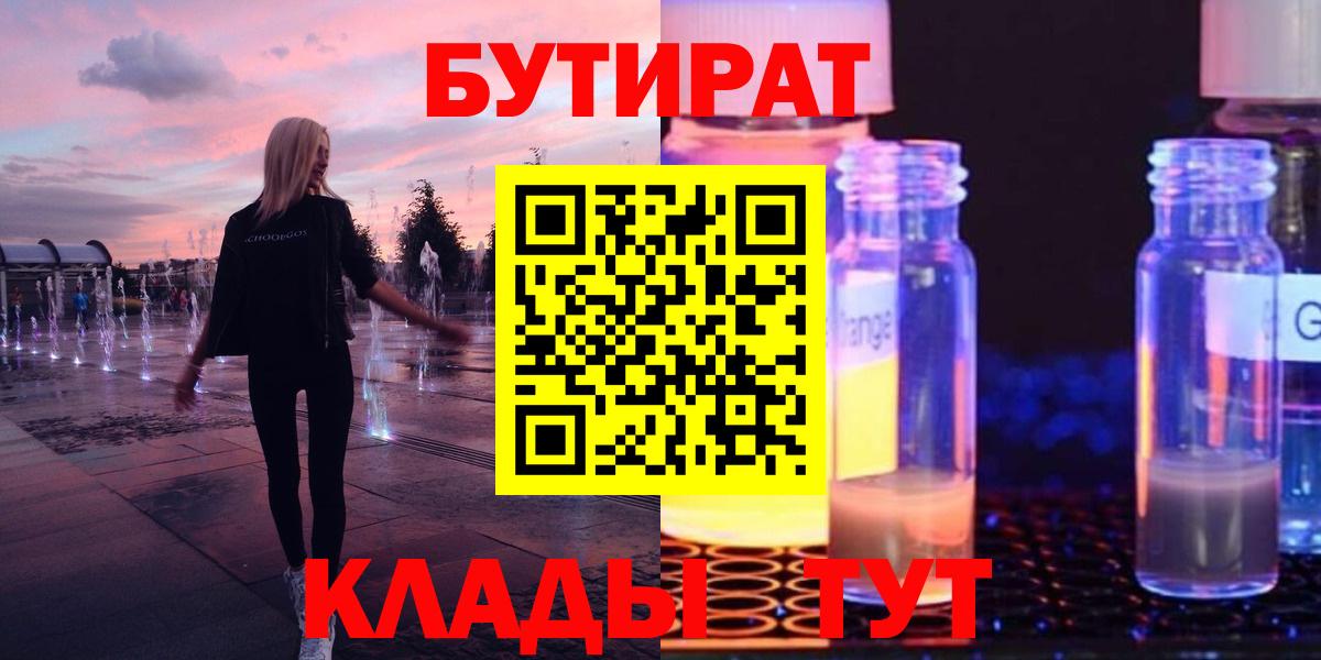 Алатырь  Бутират бутандиол  Вход с VPN 
