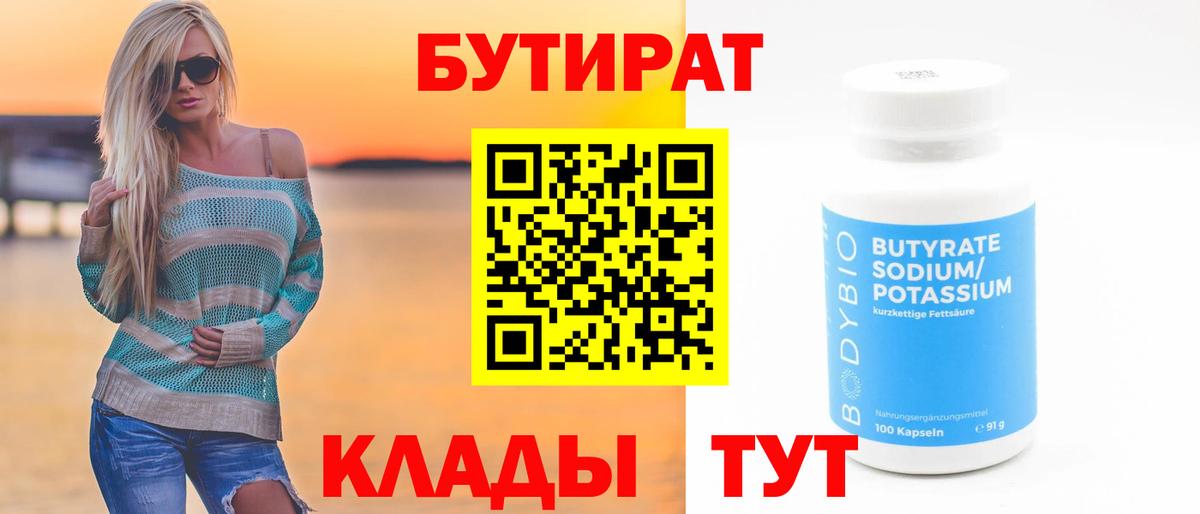 Бутират бутандиол Алатырь