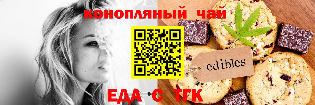Печенье с ТГК марихуана  Вход с VPN  Алатырь 