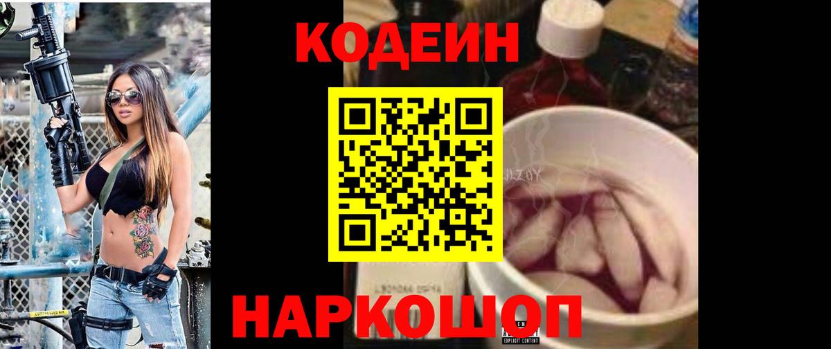Codein напиток Lean (лин)  Вход с VPN  Алатырь  Кодеиновый сироп Lean Purple Drank 