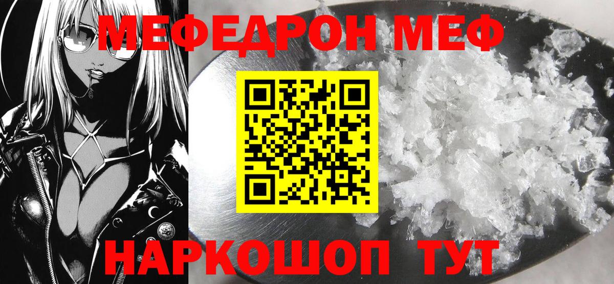 Меф мяу мяу  Алатырь