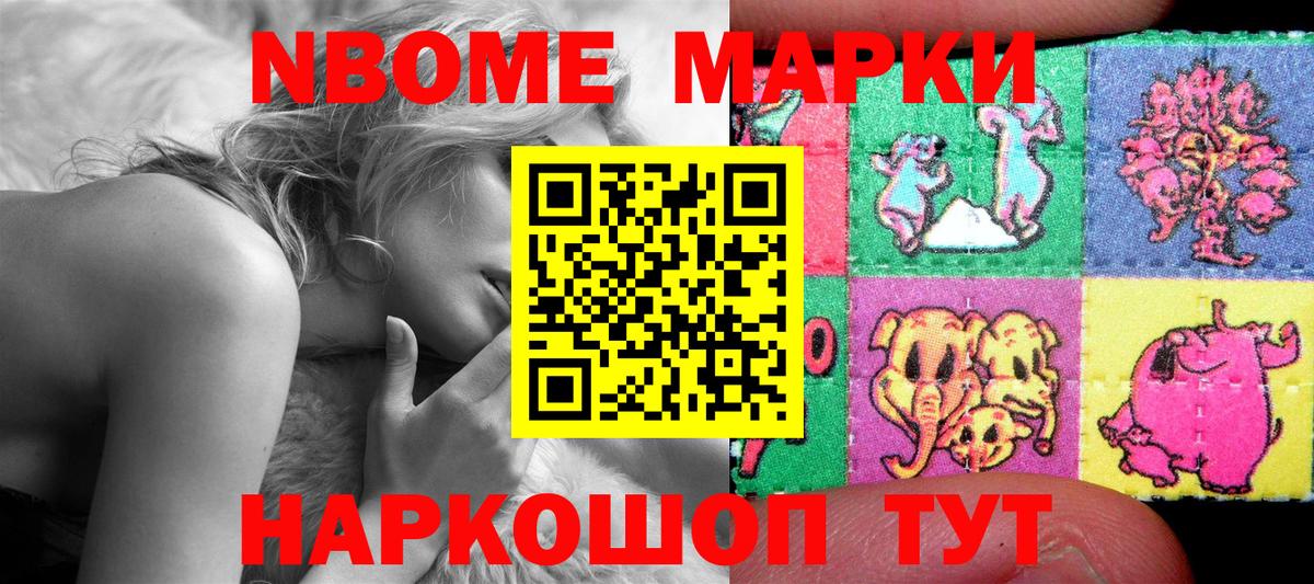 Марки N-bome 1,5мг Алатырь