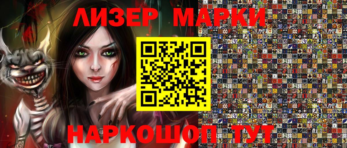 Марки 25I-NBOMe 1500мкг  Вход с VPN  Наркотические марки  Алатырь  Марки 25I-NBOMe 1500мкг 